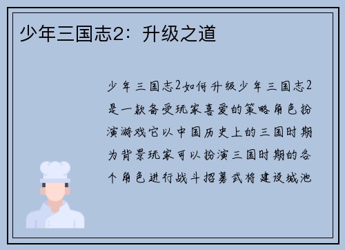 少年三国志2：升级之道