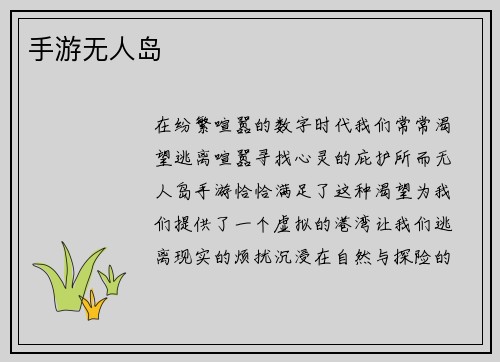手游无人岛