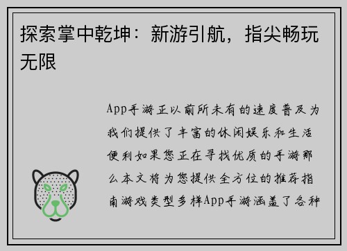 探索掌中乾坤：新游引航，指尖畅玩无限